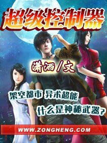 超级控制器