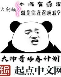 大帥哥培養計劃
