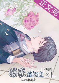 捕獲造物主X1(快穿)