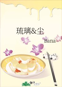 琉璃&尘