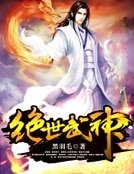 绝世武神