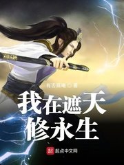 （遮天同人）我在遮天修永生