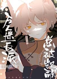 万人迷反派总被觊觎[快穿]